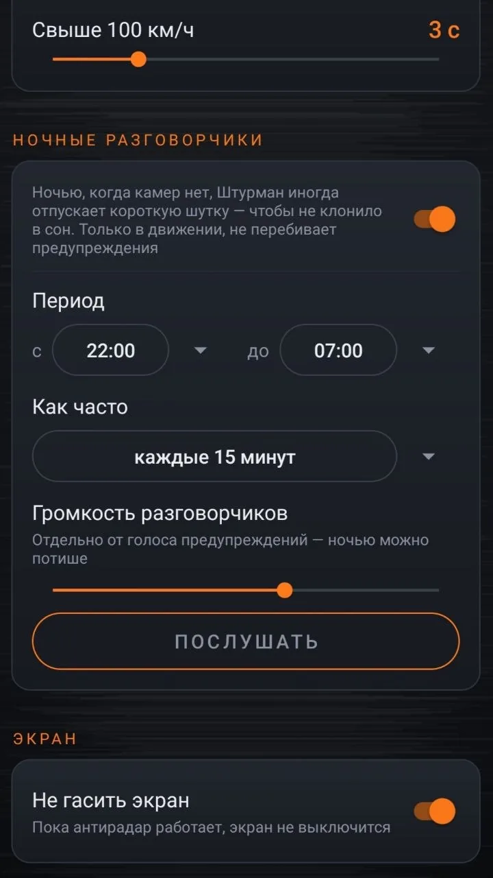 Ночные разговорчики: период, частота, громкость