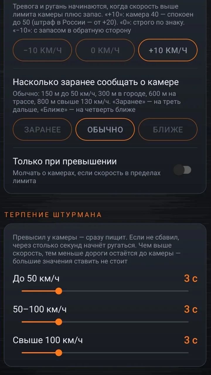 Настройка «Терпение Штурмана»