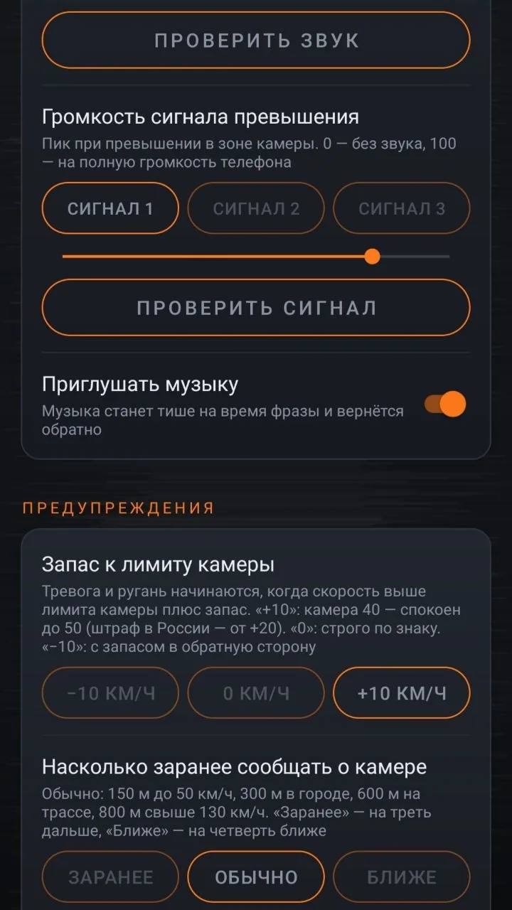 Настройки звука и предупреждений антирадара