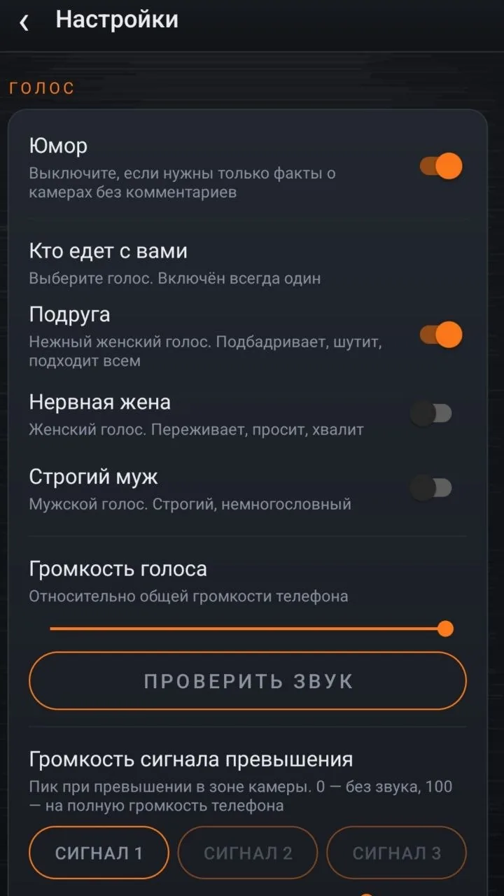 Выбор голоса: Подруга, Нервная жена, Строгий муж
